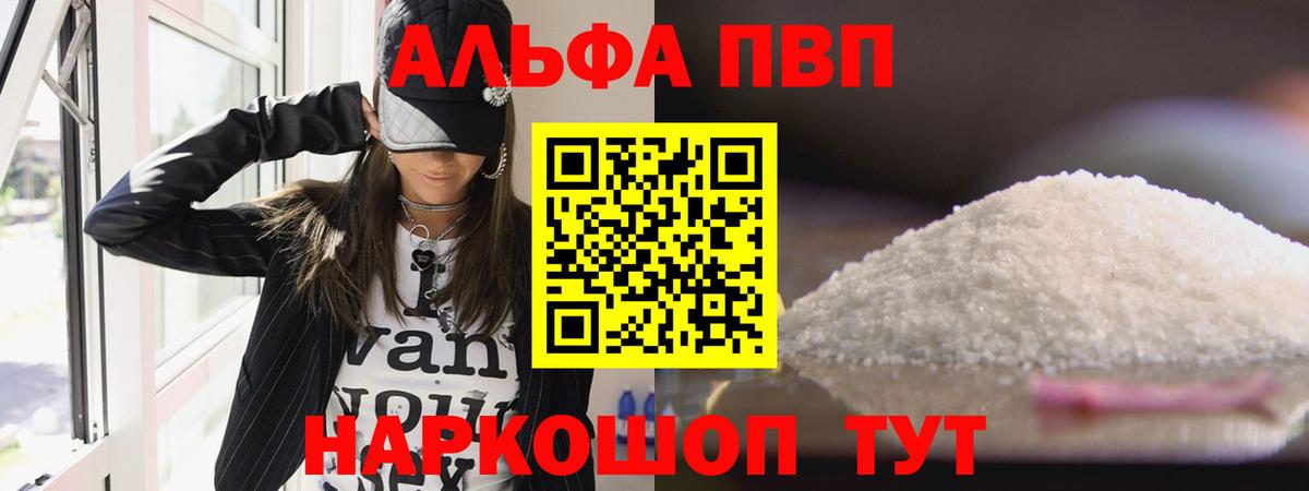 Альфа ПВП Соль Сатка