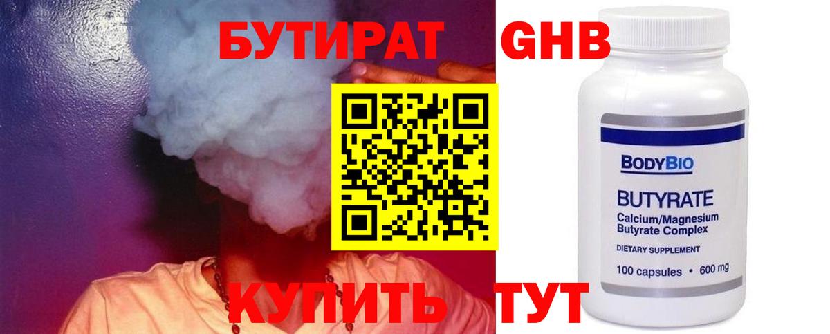 Сатка  БУТИРАТ вода  Вход с VPN 