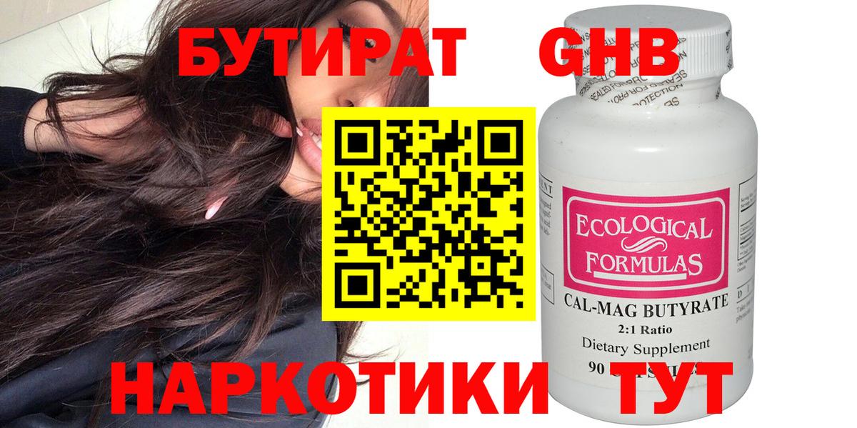 БУТИРАТ BDO Сатка