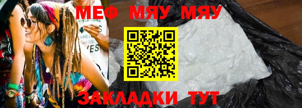 Меф мяу мяу кристаллы Сатка