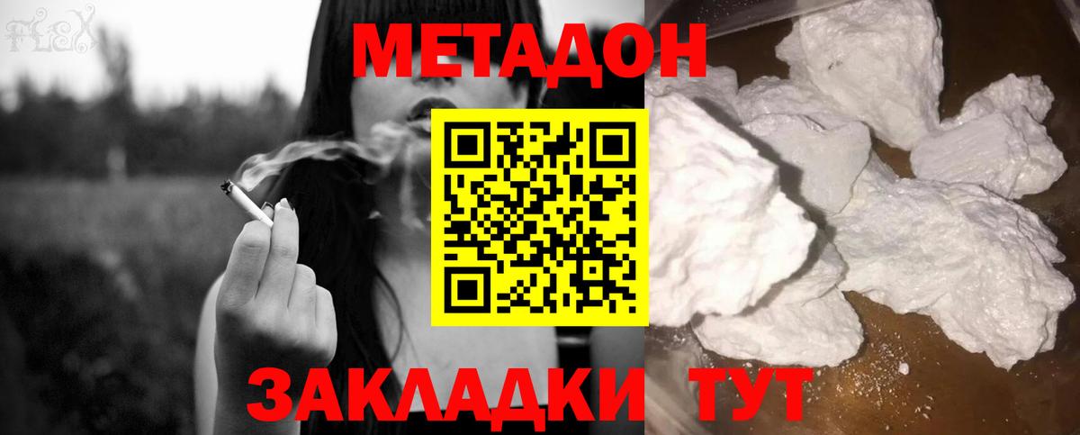 МЕТАДОН мёд  Метадон кристалл  Вход с VPN  Сатка 