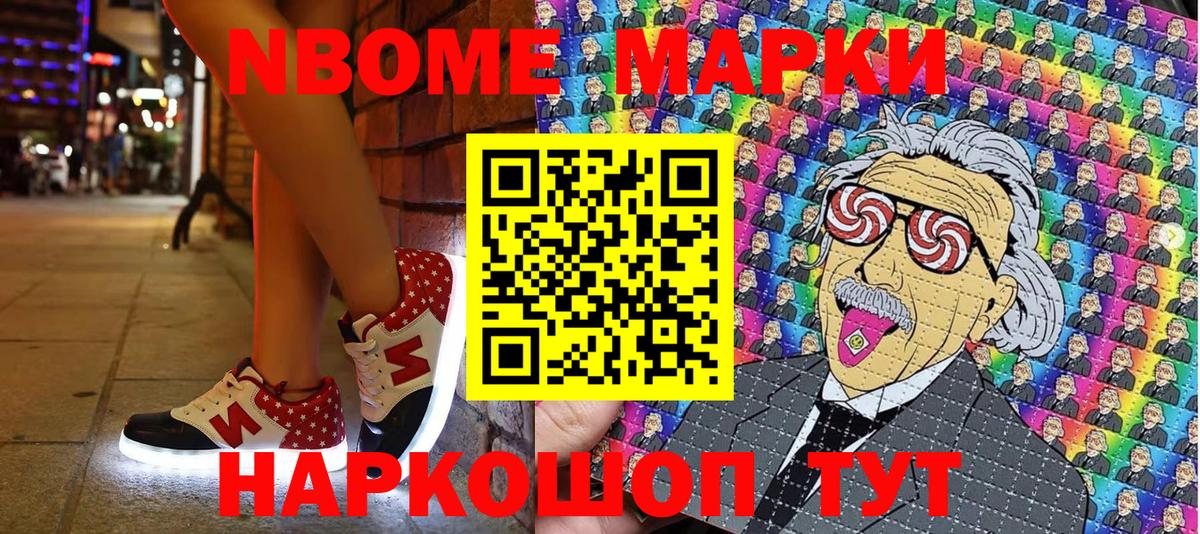 купить наркоту  Марки N-bome 1,8мг  Вход с VPN  Сатка 